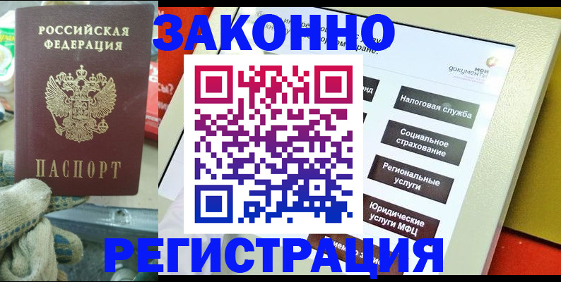 временная регистрация недорого в Вологодской области